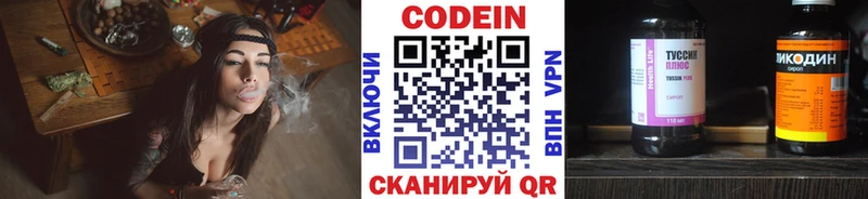 купить наркотики цена  Яровое  Codein напиток Lean (лин) 
